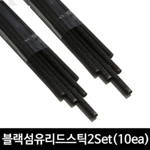 블랙섬유리드스틱1SET(5개)×2
